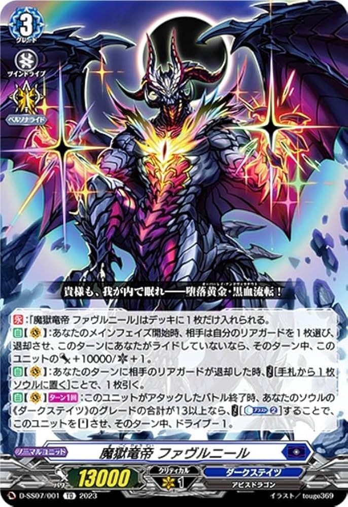 Amazon.co.jp: ヴァンガード D-SS07/001 魔獄竜帝