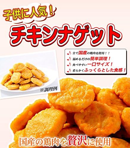 Amazon 国産鶏肉使用 チキンナゲット お弁当 朝食に最適なお惣菜 おかず レンジでチン 販売 マーちゃんマート 冷凍惣菜 通販