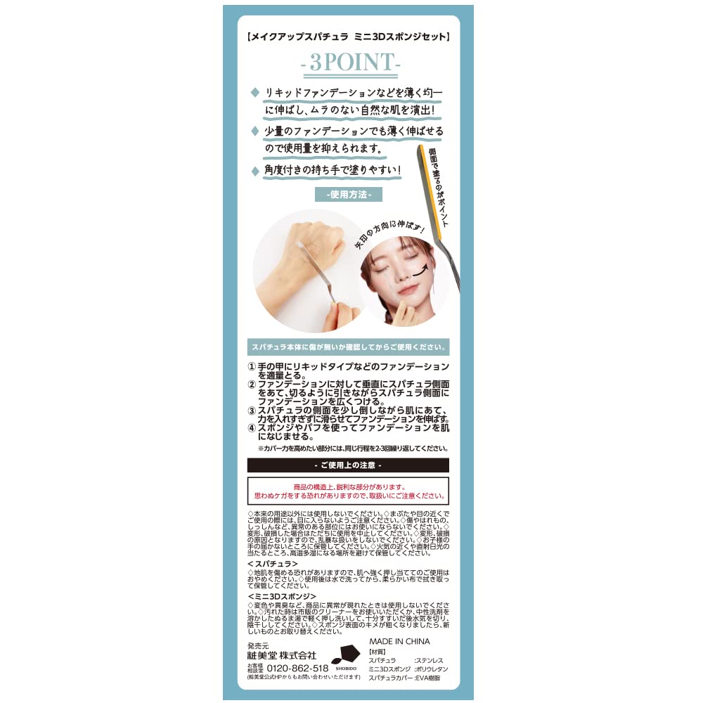 Shobido Espátula de maquillaje con mini esponja 3D, 1 unidad (paquete de 1), azul