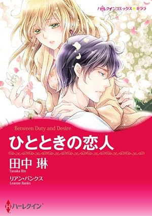 Amazon.co.jp: ハーレクインコミックス セット 2020年 vol.693 電子