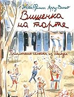 Vishenka na torte. Prikliucheniia semeiki iz Sherbura 5000831004 Book Cover