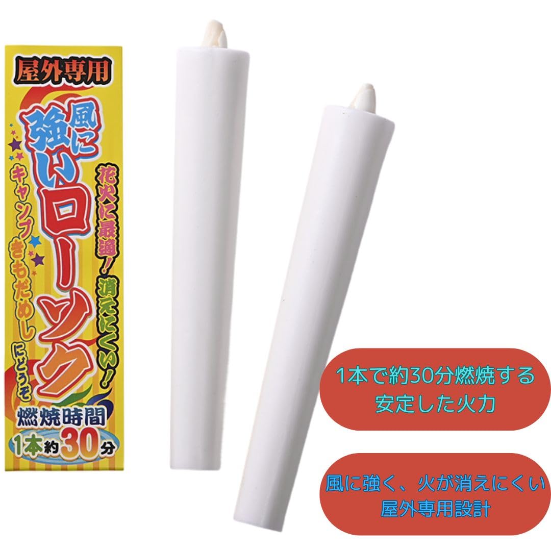 Amazon.co.jp: 若松屋 風に強いローソク 2本入 長時間燃焼 燃焼時間約