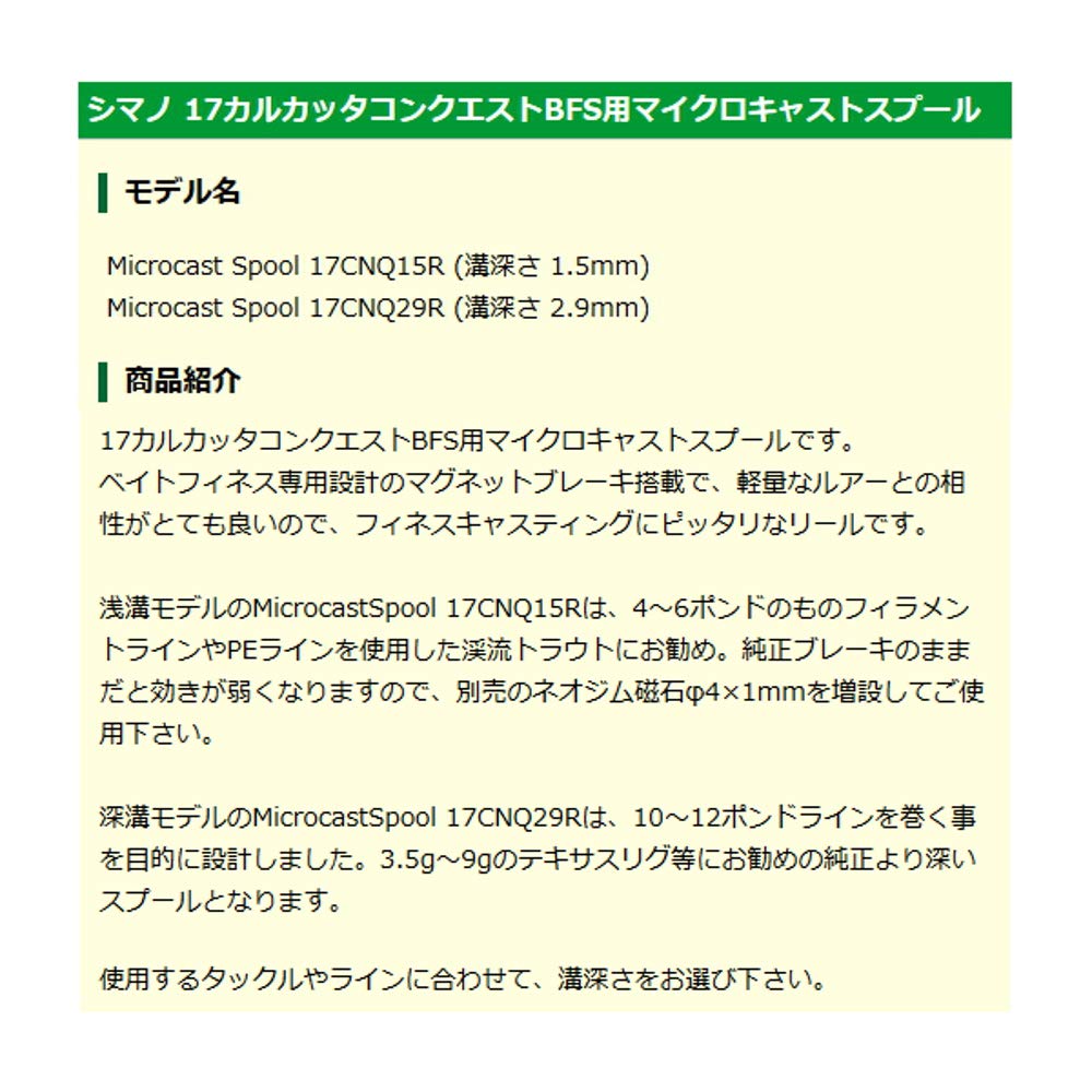 Amazon | Avail(アベイル) リール Microcast Spool 17CNQ15R(溝深さ1.5