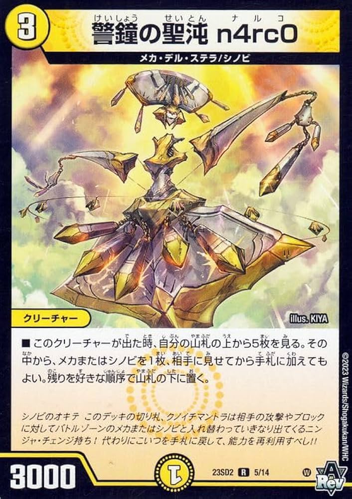Amazon.co.jp: デュエルマスターズ DMSD 警鐘の聖沌 n4rc0(レア