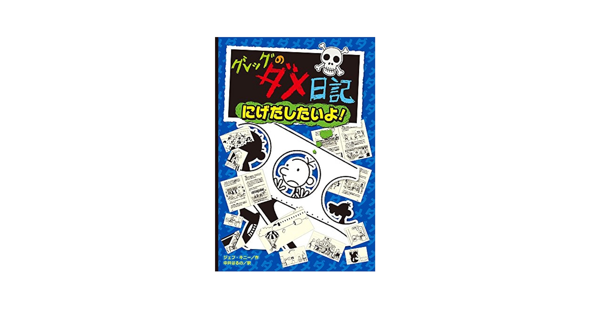 SALE☆新品☆ Diary of a Wimpy Kid 英語 洋書 12冊 44C03A3D_1.jpg