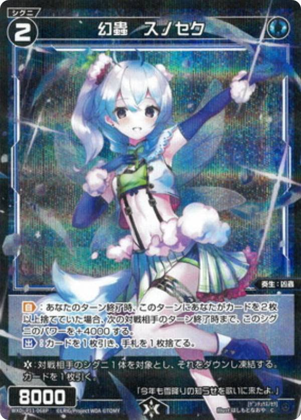 Amazon.co.jp: 【パラレル】ウィクロス WXDi-P11-068P 幻蟲 スノセク