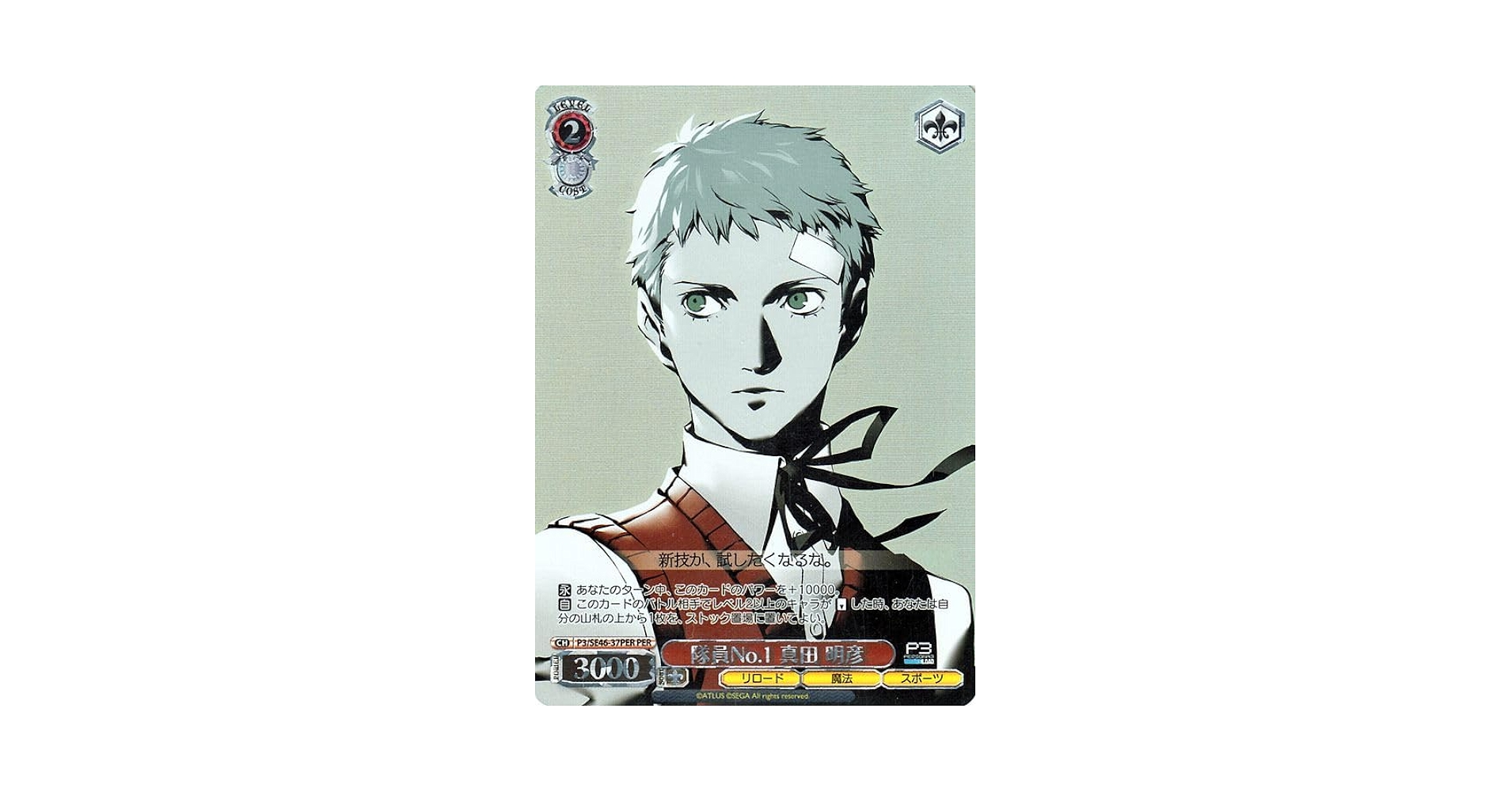 ペルソナ3 トレーディングカード　真田明彦 　他3枚セット 真田明彦 セット ペルソナ3リロード P3R ペルソナ3R - メルカリ