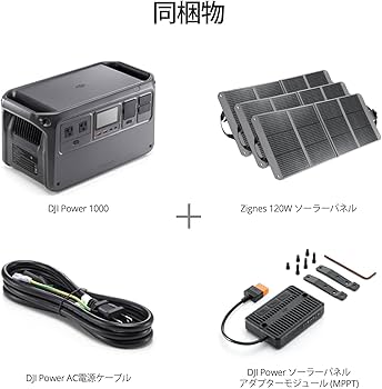 Amazon.co.jp: 【セット買い】DJI Power 1000 ソーラーコンボ 1024Wh