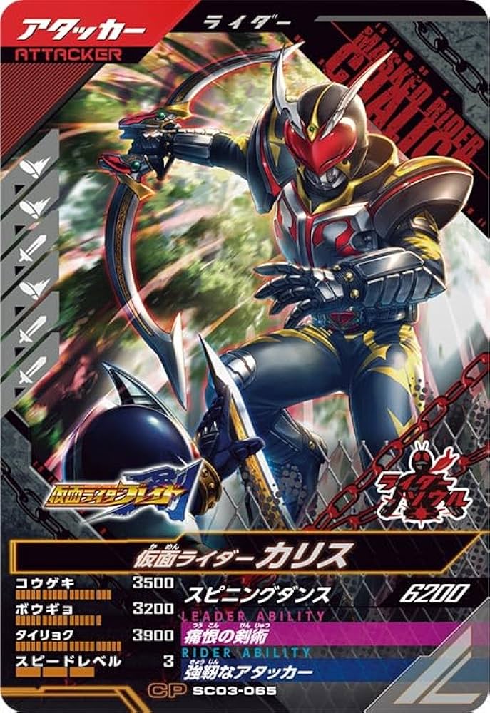 仮面ライダー　カリス　カード Amazon.co.jp: ガンバレジェンズ SC03-065 CP 仮面 ライダー
