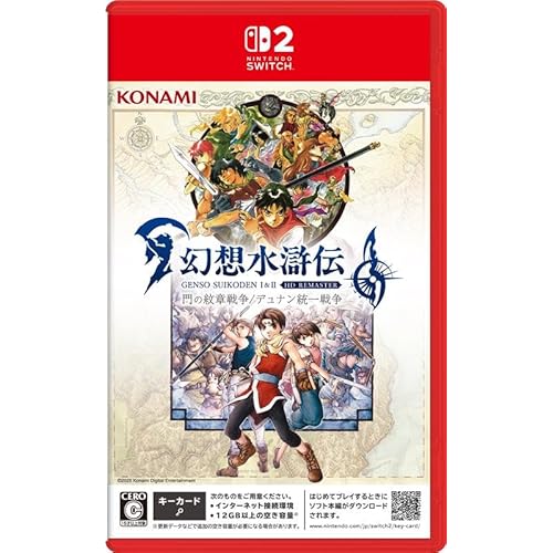 幻想水滸伝 I&II HDリマスター for Nintendo Switch 2 門の紋章戦争 / デュナン統一戦争