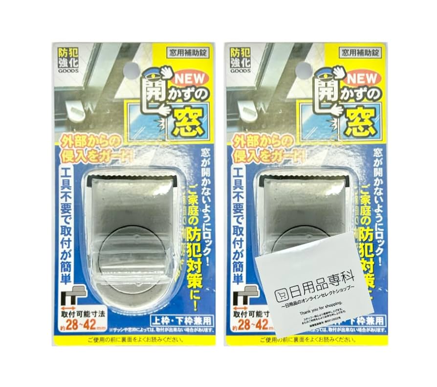 Amazon.co.jp: 【2セット】 (株) ミツキ 窓用補助錠 NEW 開かず