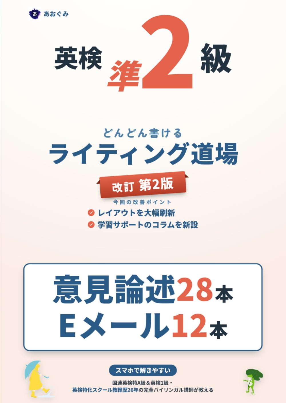英検準2級どんどん書けるライティング道場 | やまちゃん |本 | 通販