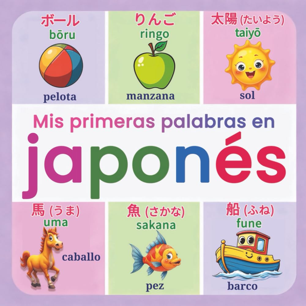 Mis primeras palabras en japonés: Un diccionario ilustrado bilingüe japonés–español con más de 150 palabras esenciales, escritura japonesa clara y ... fácil y visual para niños y principiantes