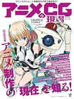 アニメCGの現場 2015 CGWORLD特別編集版 (Works books