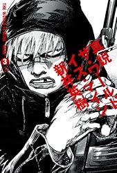【全巻帯付き】漫画「真説 ザ・ワールド・イズ・マイン」全巻（1-5巻） 全巻帯付き】漫画「真説 ザ・ワールド・イズ・マイン」全巻（1-5