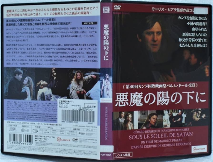 悪魔の陽の下に [DVD] 9jupf8b Amazon.co.jp: DVD 悪魔の陽の下に(モーリスピアラ:監督