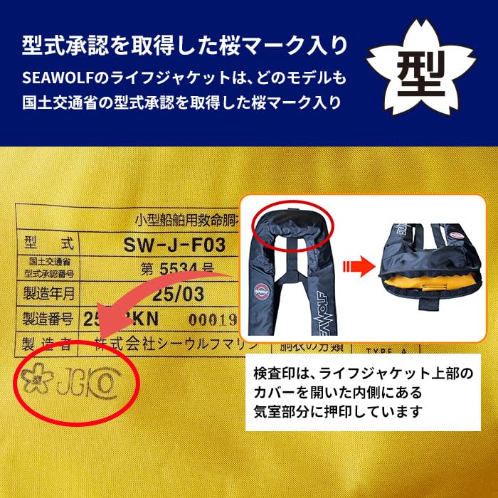 Amazon | SEAWOLF(シーウルフ) ライフジャケット SW-J-F03 桜マーク
