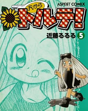 Amazon.co.jp: 天からトルテ! (1) (ビームコミックス) eBook : 近藤