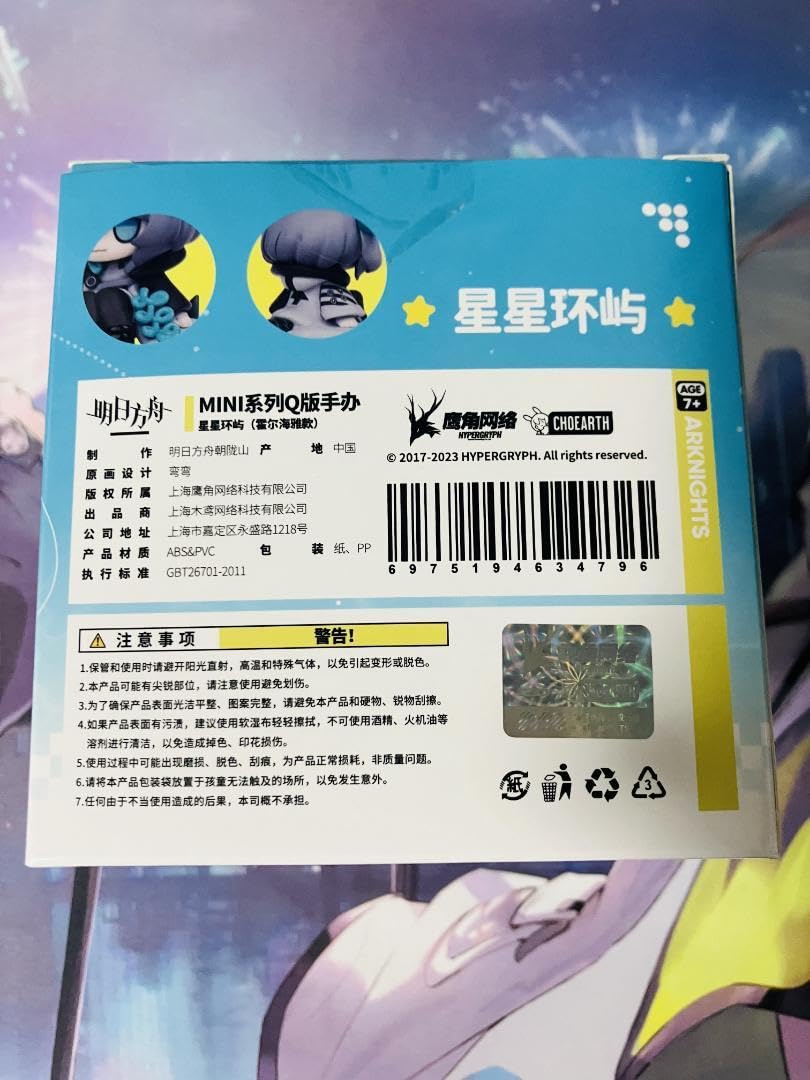 Amazon.co.jp: アークナイツ 星星?? ホルハイヤ ミニフィギュア : おもちゃ