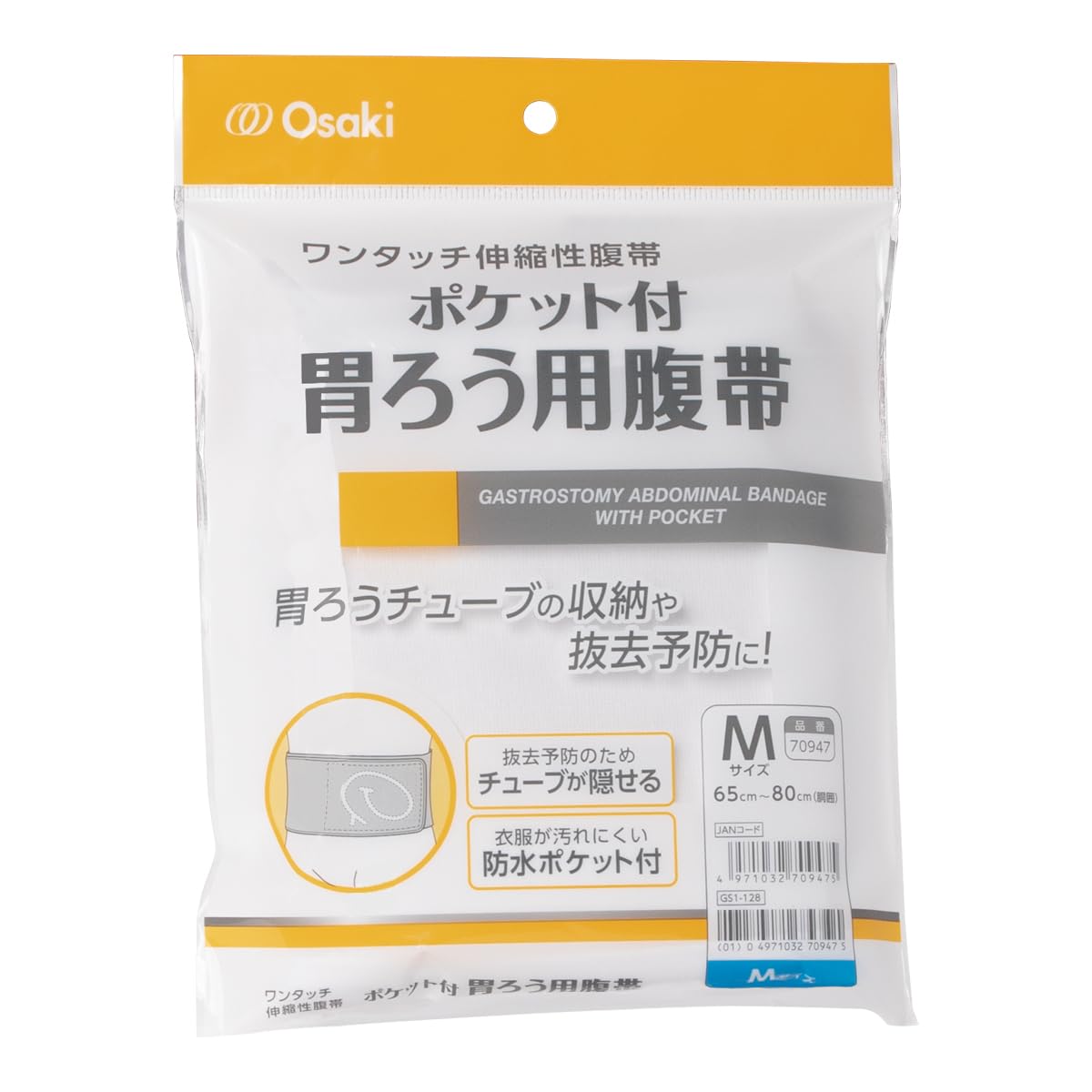 Amazon.co.jp: OO Osaki(オオサキ) 伸縮性腹帯 ポケット付胃ろう用腹帯 