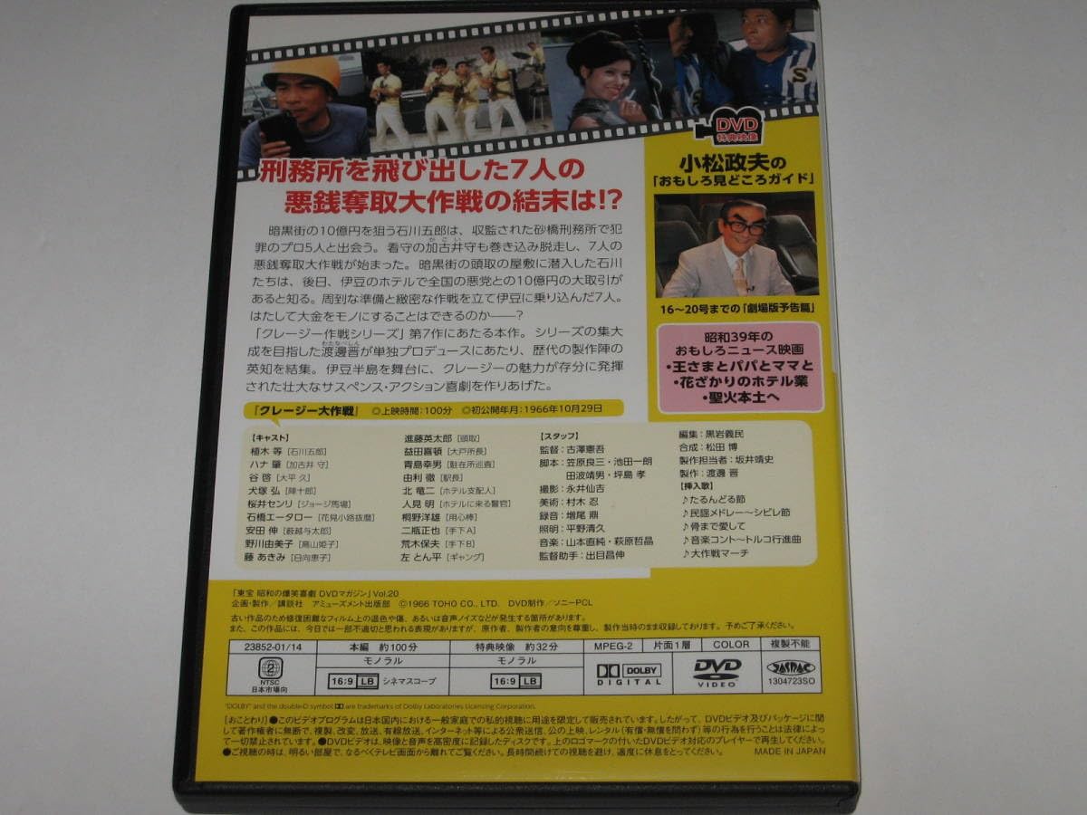 Amazon.co.jp: DVD『クレージー大作戦』東宝 昭和の爆笑喜劇DVD