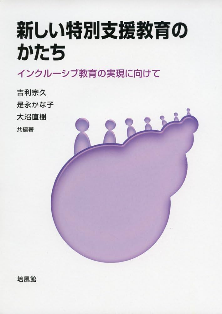 特別支援教育を創造するための教育学 68372404_1.jpg?v=1742870048