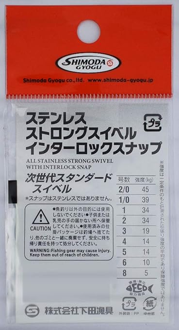 下田漁具 Hp トーナメントスナップ付 ストロングスイベル