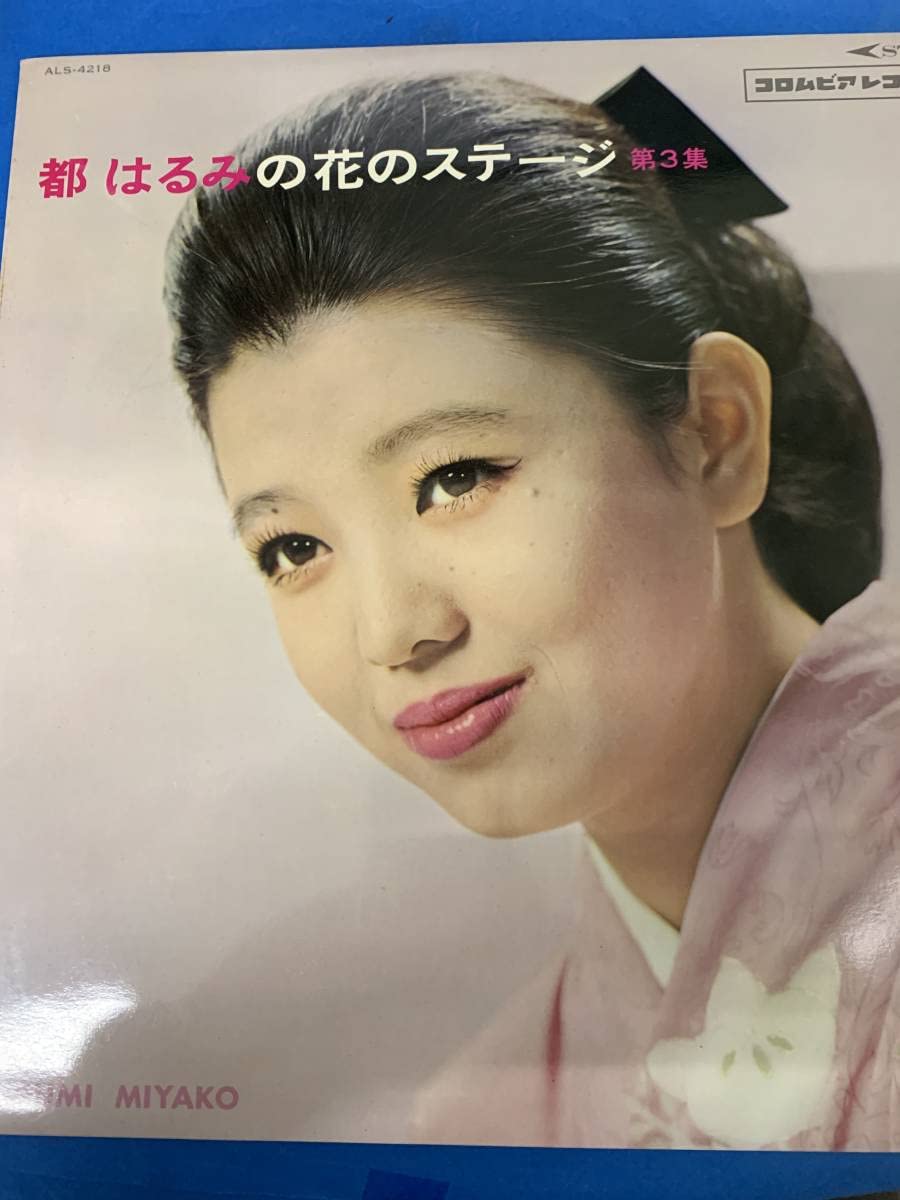 Amazon.co.jp: 都はるみの花のステージ第3集都はるみの流し唄LP2枚 