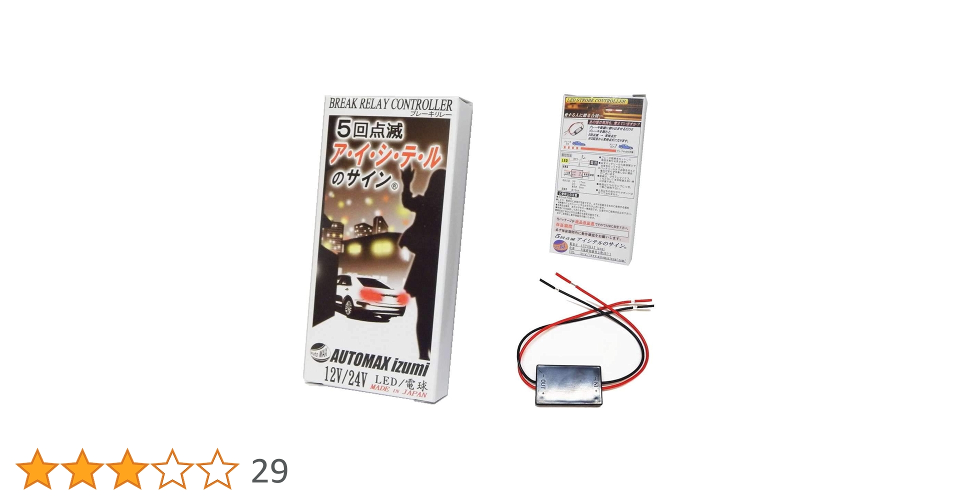 Amazon.co.jp: AUTOMAX izumi 5回点滅 アイシテルのサイン 12V