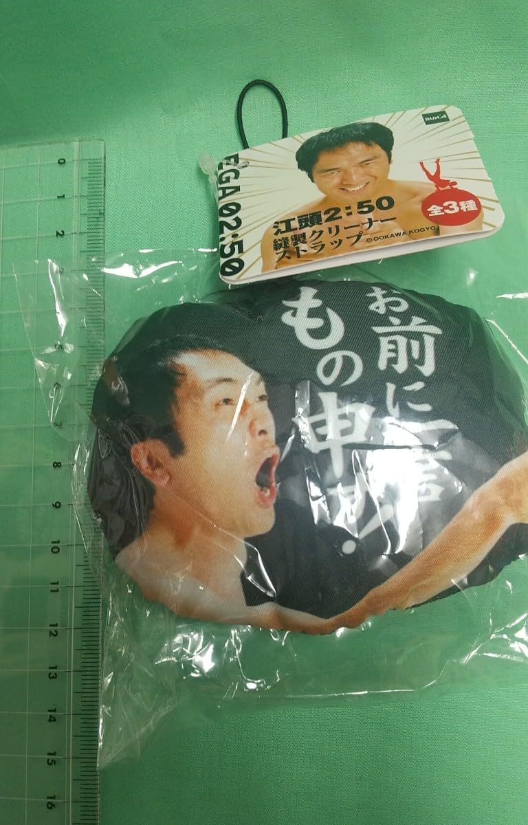 Amazon.co.jp: 江頭2:50 エガちゃん スマホクリーナー ラナ ストラップ