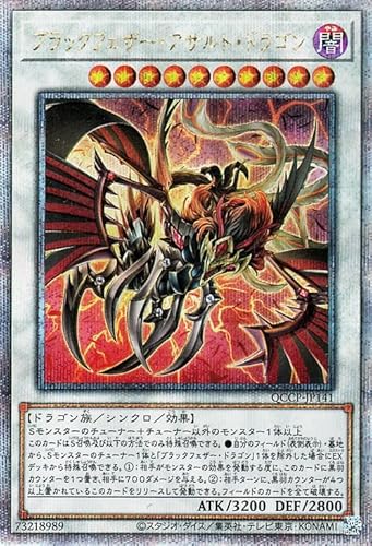 遊戯王カード ブラックフェザー・アサルト・ドラゴン(25th シークレットレア) QUARTER CENTURY CHRONICLE side:PRIDE(QCCP) | シンクロ
