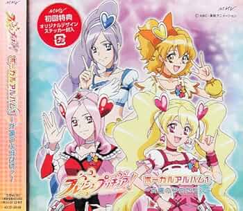 フレッシュプリキュア! メモリアルボーカルセレクション [CD] 51aYgz4vopL.jpg_BO30,255,255,