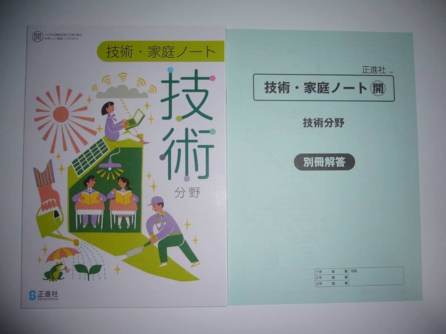 Amazon.co.jp: 技術家庭ノート 技術分野 開 別冊解答 構想図用紙