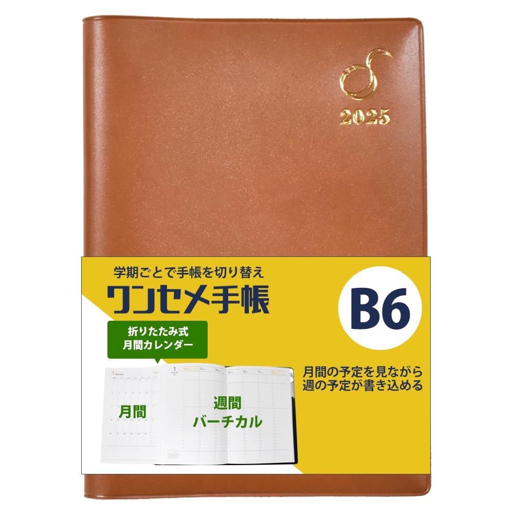 Amazon.co.jp: ワンセメ手帳 ブラウン スケジュール帳 B6 2025年 9月