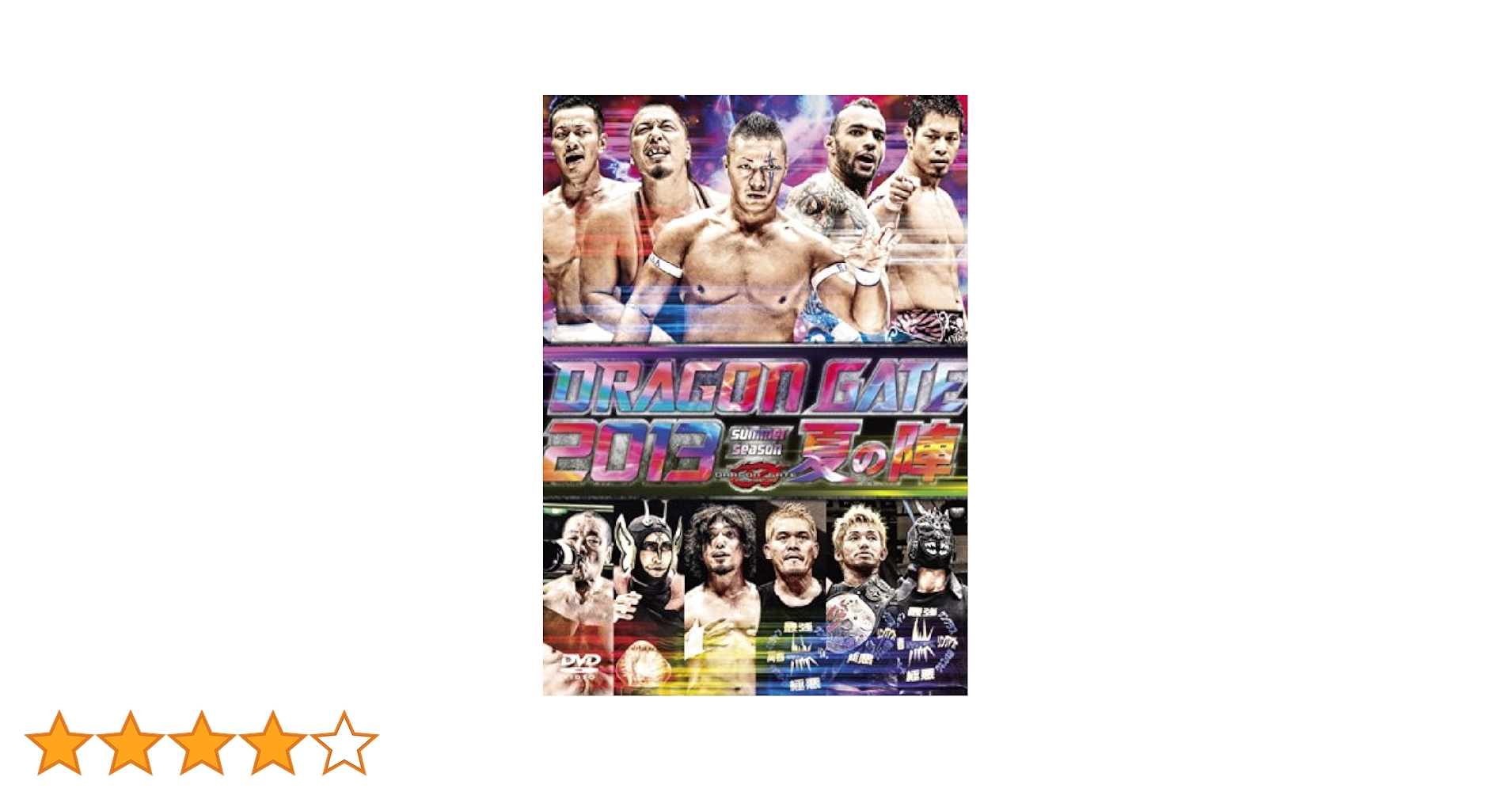 DRAGON GATE 2013  夏の陣  [DVD] Amazon.co.jp: DRAGON GATE 2013 