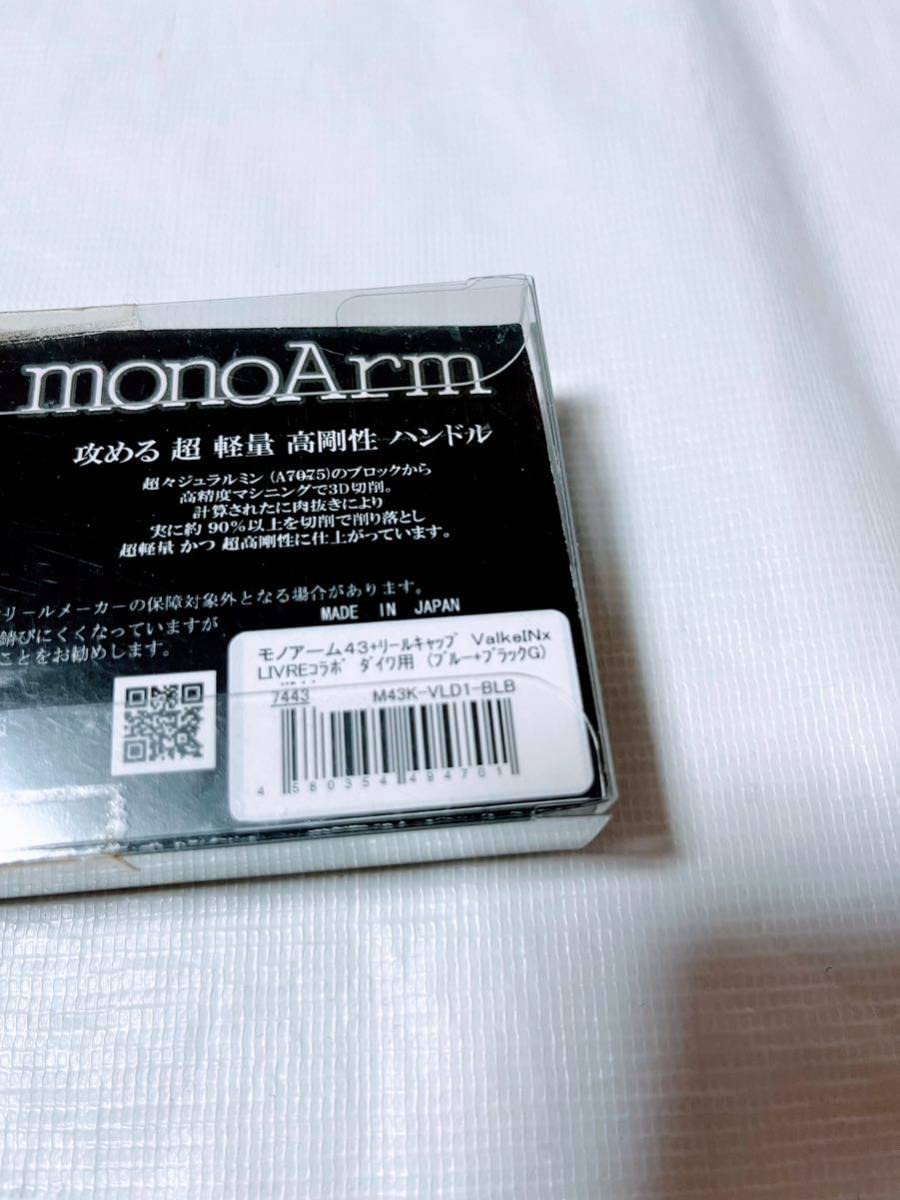 Amazon.co.jp: (No728) リブレ ヴァルケイン モノアーム 43mm 限定品
