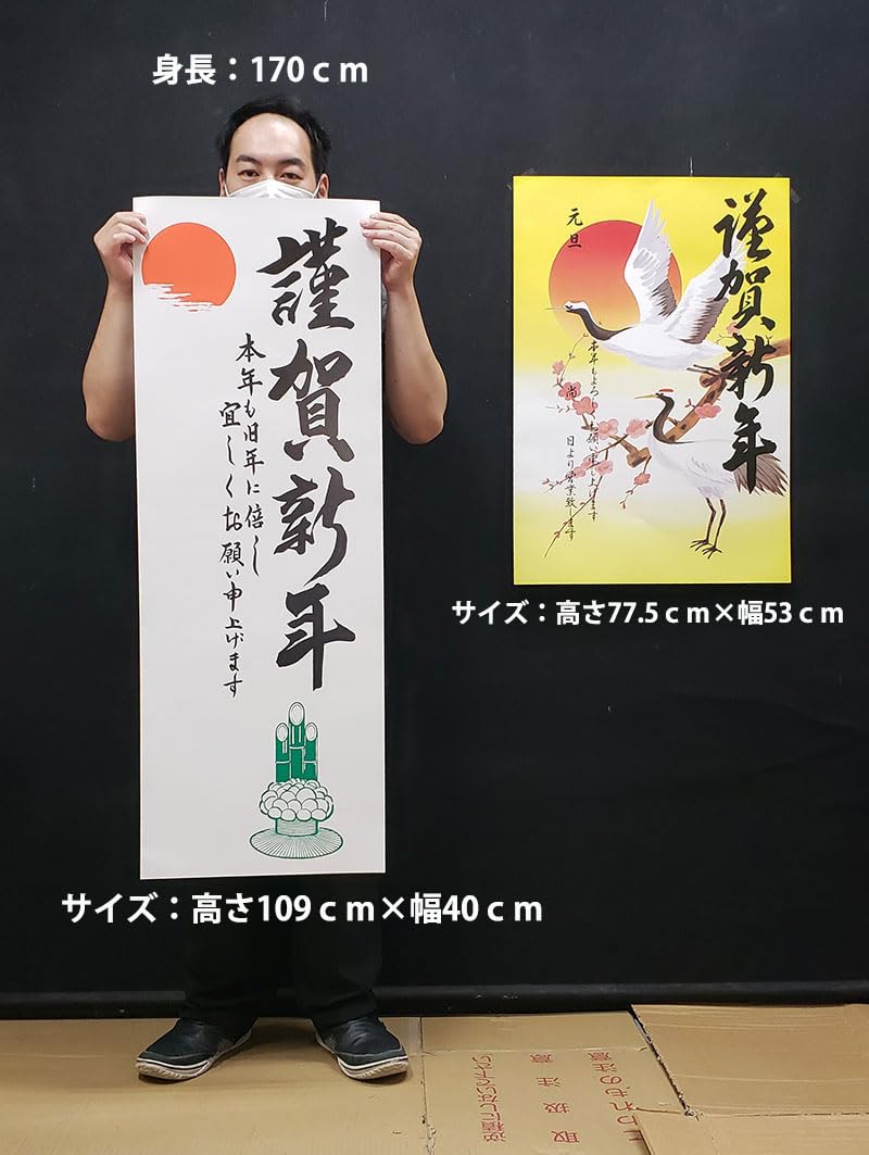 Amazon.co.jp: 店舗の新年のご挨拶に！【お正月・店舗装飾品】年賀