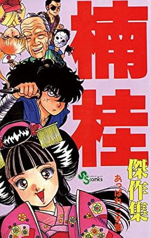 Amazon.co.jp: たとえばこんな幽霊奇談 eBook : 楠 桂: Kindleストア