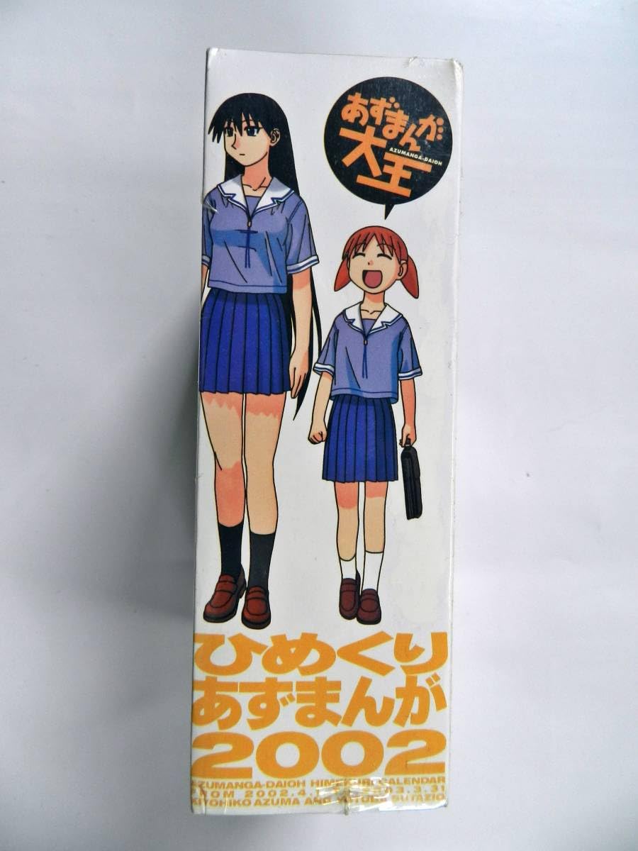 【グッズ】 よつばと あずまんが大王 セット DVD ひめくりカレンダー レア Amazon.co.jp: y_z ひめくりあずまんが あずまんが大王 日めくり