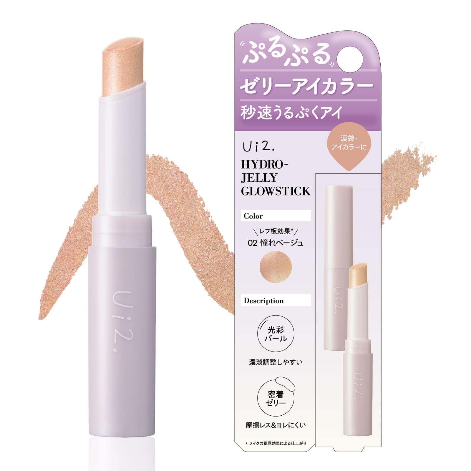 Amazon.co.jp: Ui2. ウイウイ ハイドロゼリー グロウスティック(02