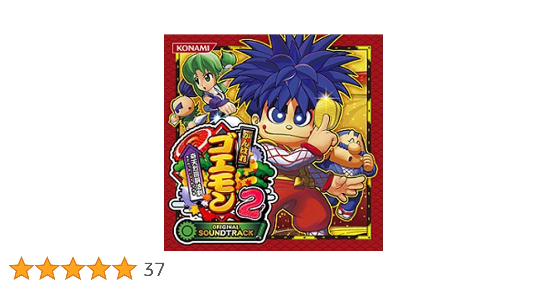 がんばれゴエモン2オリジナルサウンドトラックCD Amazon.co.jp: パチスロ がんばれゴエモン2 オリジナルサウンド