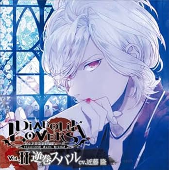 Amazon.co.jp: DIABOLIK LOVERS ドS吸血CD Vol.2 逆巻スバル: ミュージック Amazon.co.jp: DIABOLIK LOVERS ドS吸血CD Vol.2 逆巻スバル: ミュージック