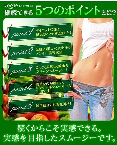 ベジエ『グリーン酵素スムージー』