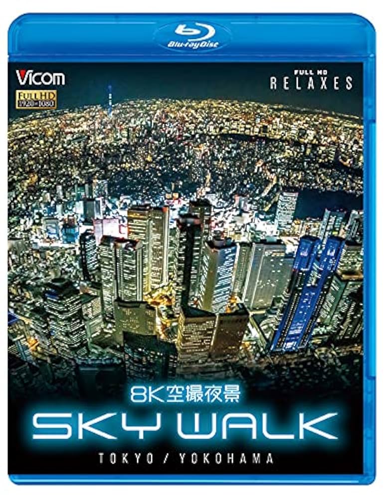 【数量限定】8K空撮夜景 SKY WALK (スカイウォーク) TOKYO/YO Amazon.co.jp: 8K空撮夜景 SKY WALK (スカイウォーク)TOKYO