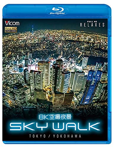 【数量限定】8K空撮夜景 SKY WALK (スカイウォーク) TOKYO/YO 8K空撮夜景 SKY WALK TOKYO／YOKOHAMA【ブルーレイ】｜ビコム