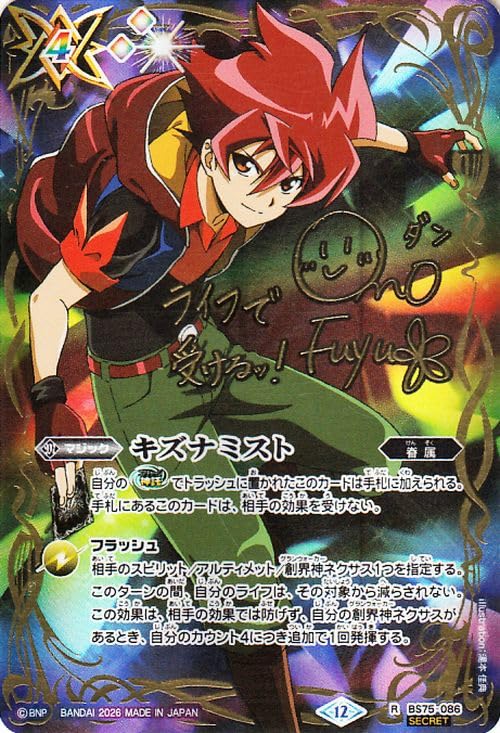 Amazon.co.jp: バトルスピリッツ キズナミスト（馬神 弾