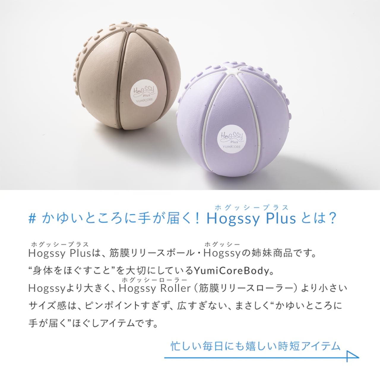 ユミコアボディ　ホグッシープラス、ホグッシーローラー Amazon.co.jp: Hogssy Plus(ホグッシープラス)【村田友美子
