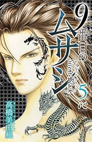 9番目のムサシ　全巻　セット　73冊　ゴーストアンドグレイ サイレントブラック 新品 / 9番目のムサシ ゴースト アンド グレイ (1-19巻 最新刊) 全巻