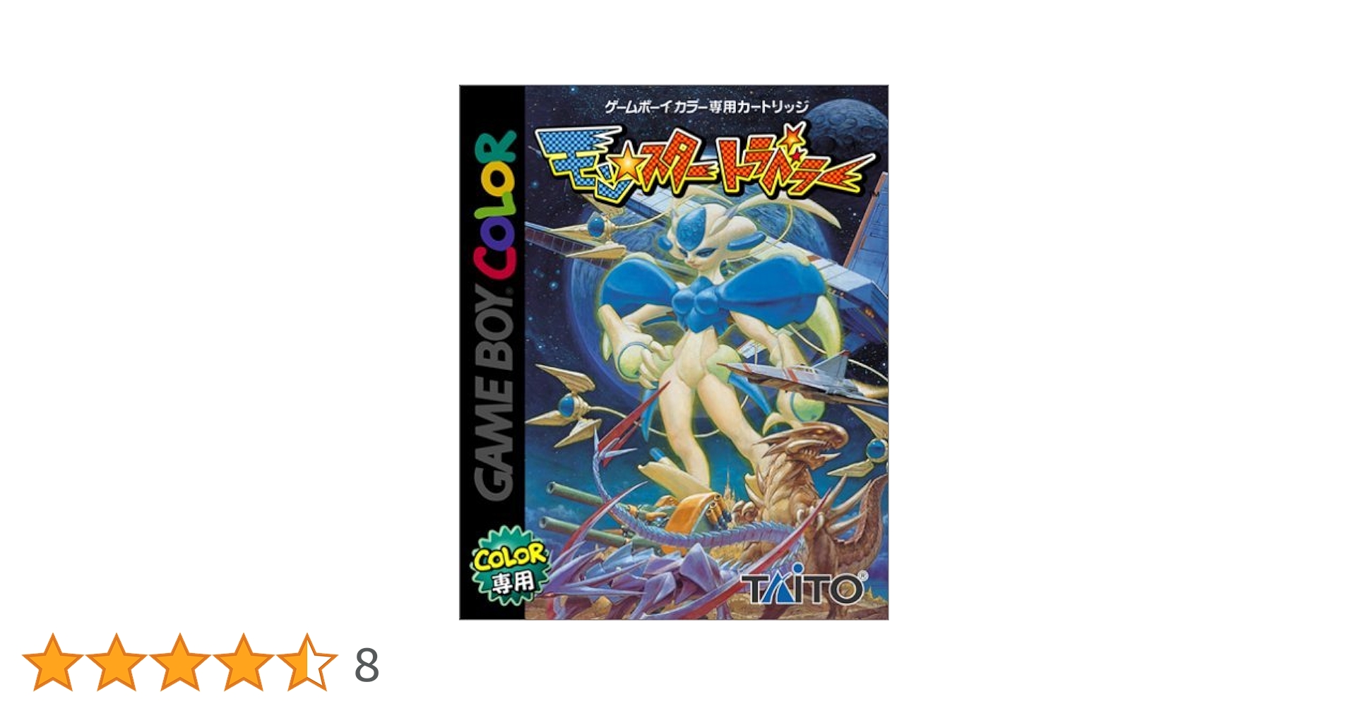 Amazon | モン☆スタートラベラー | ゲームソフト