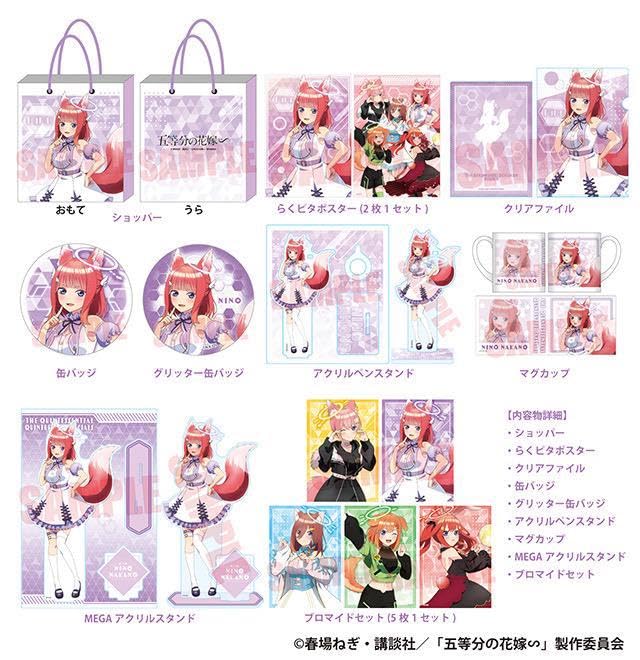Amazon.co.jp: 推し袋 五等分の花嫁 中野二乃 2024 ドンキホーテ 